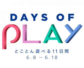 Days Of Play Ps4 Dl版セールが6月8日から実施決定 あわせて特別デザインps4や Ps4pro Psvrなども販売開始 ゲームダ